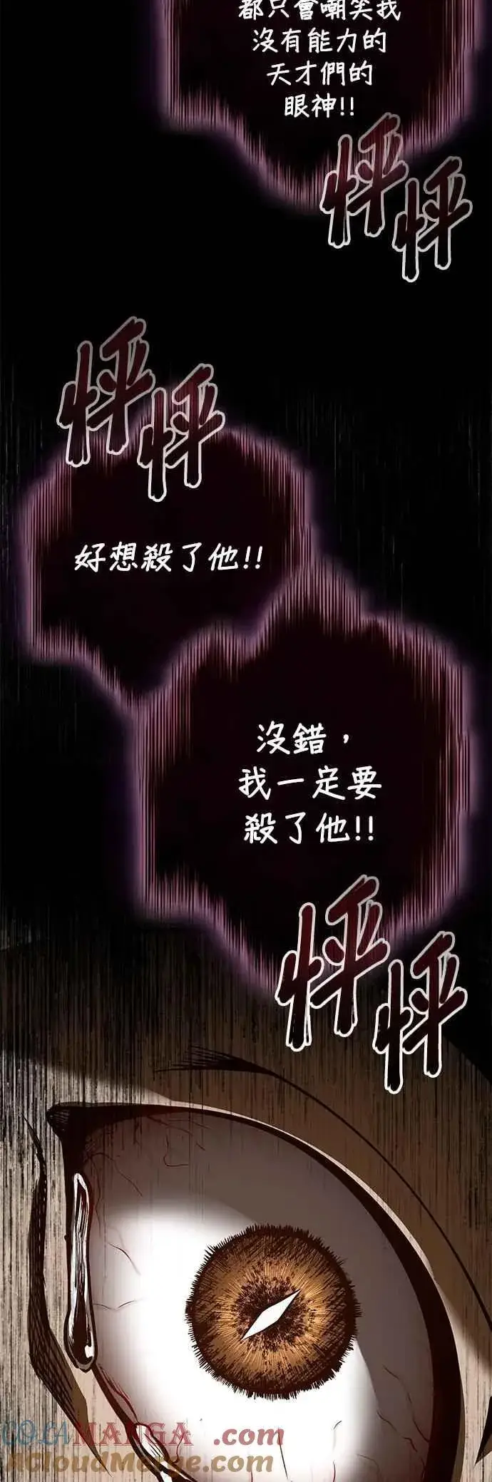 《魔法学院的伪装教师》第109话 负面情感图46