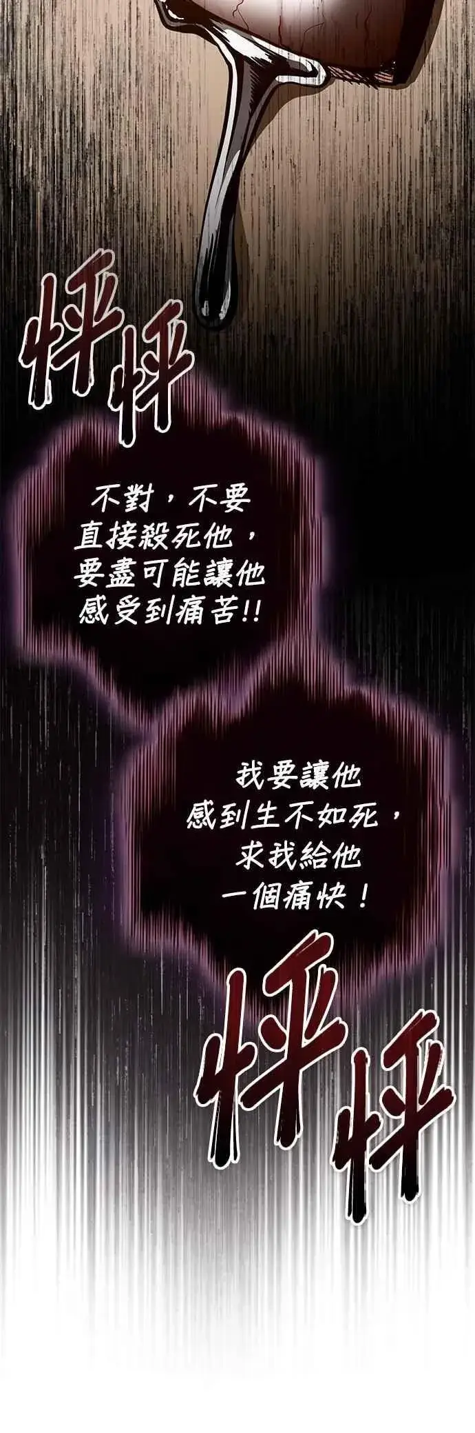 《魔法学院的伪装教师》第109话 负面情感图47