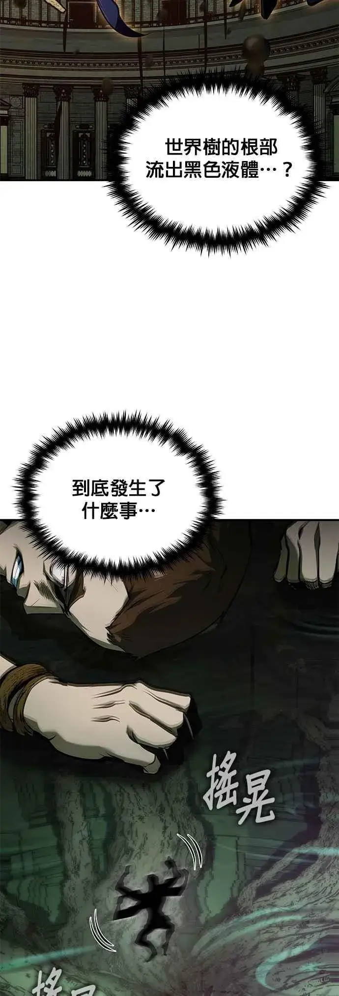 《魔法学院的伪装教师》第109话 负面情感图51