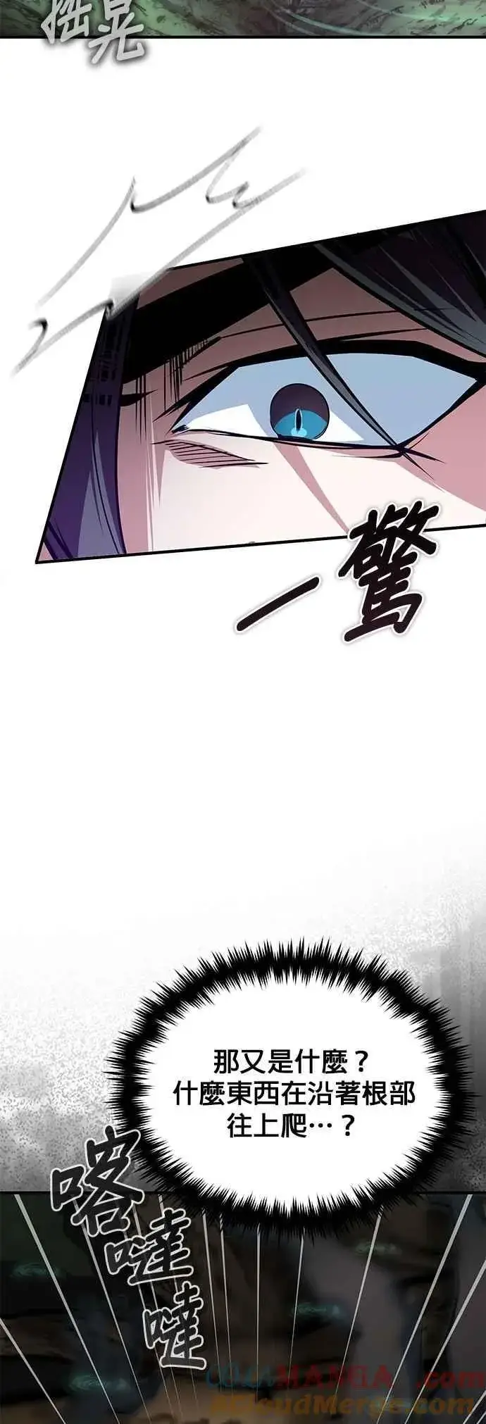 《魔法学院的伪装教师》第109话 负面情感图52