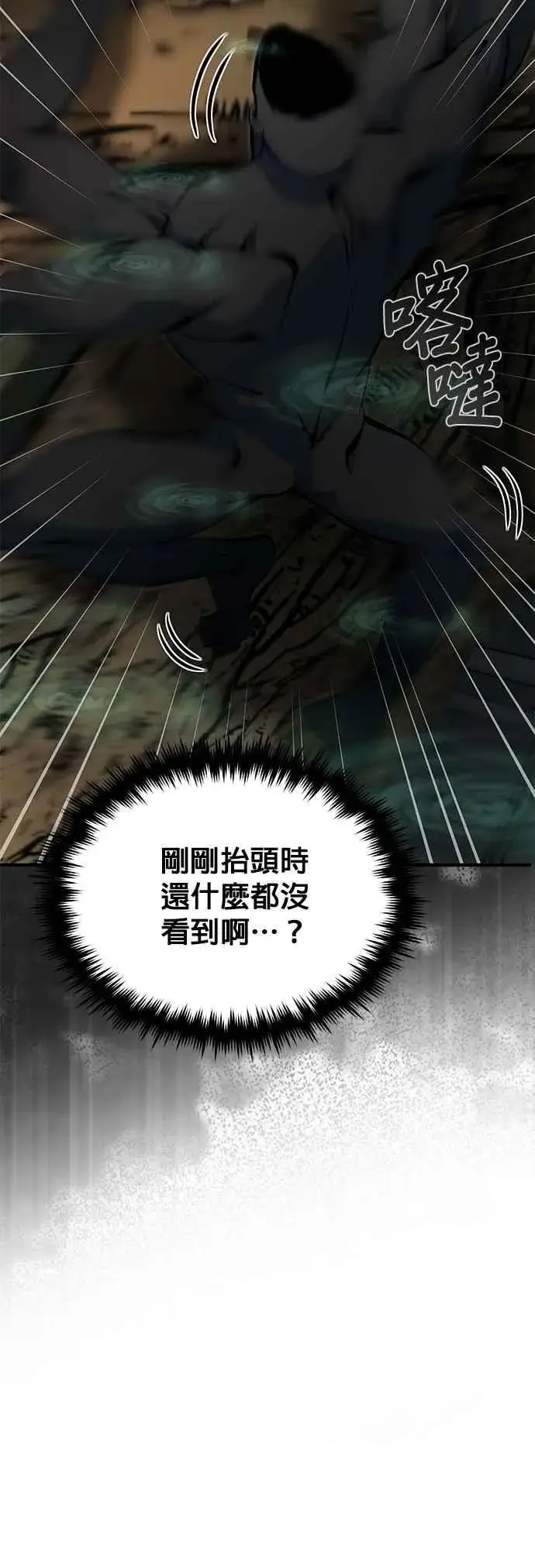 《魔法学院的伪装教师》第109话 负面情感图53