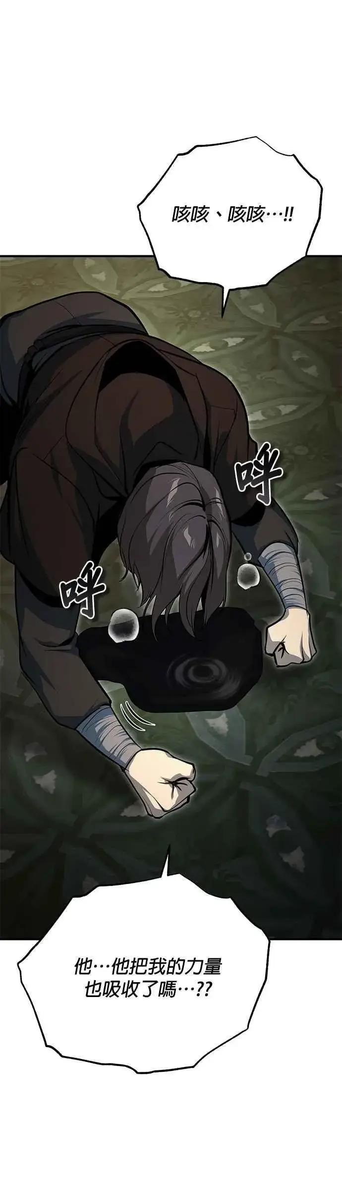 《魔法学院的伪装教师》第109话 负面情感图56