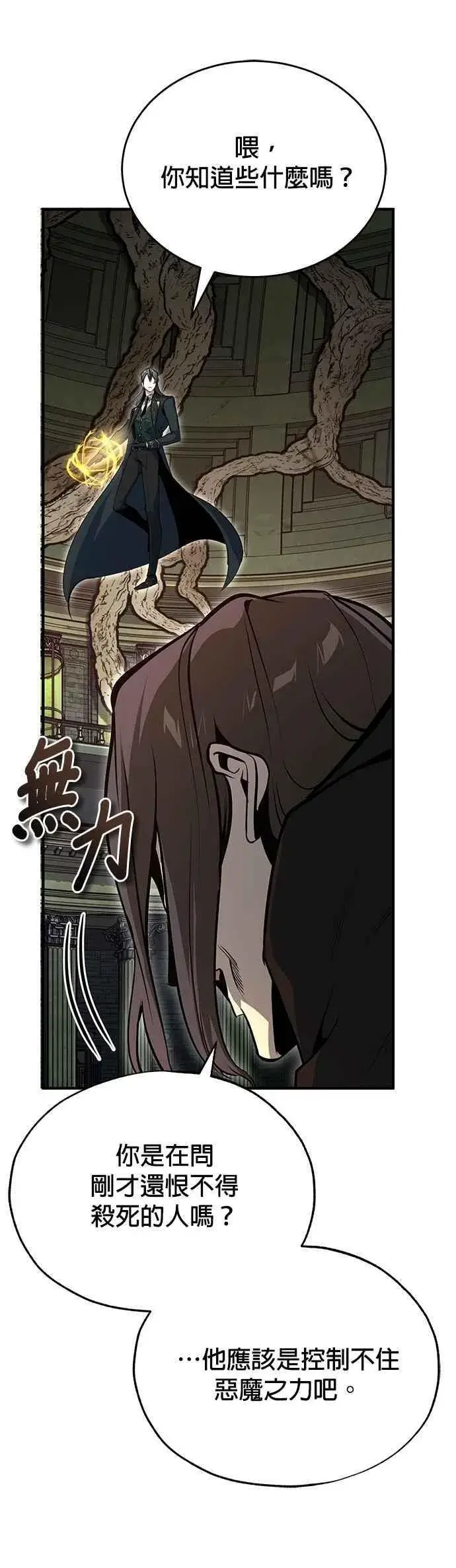 《魔法学院的伪装教师》第109话 负面情感图57