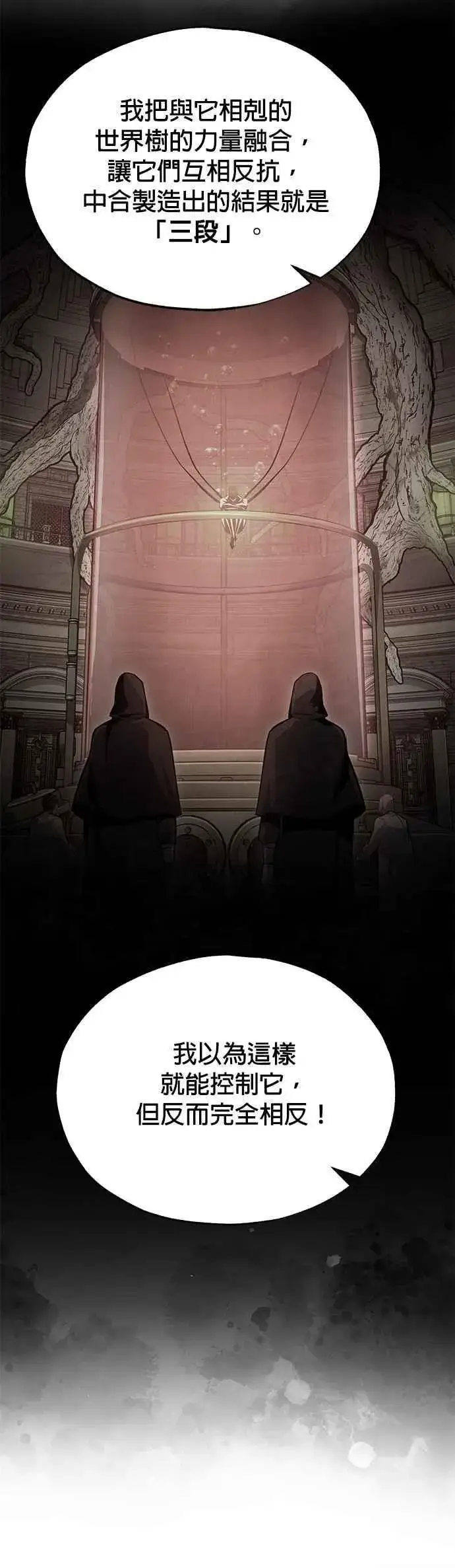 《魔法学院的伪装教师》第109话 负面情感图59