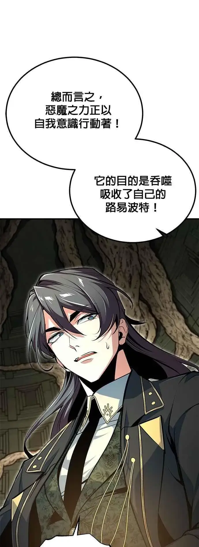 《魔法学院的伪装教师》第109话 负面情感图60