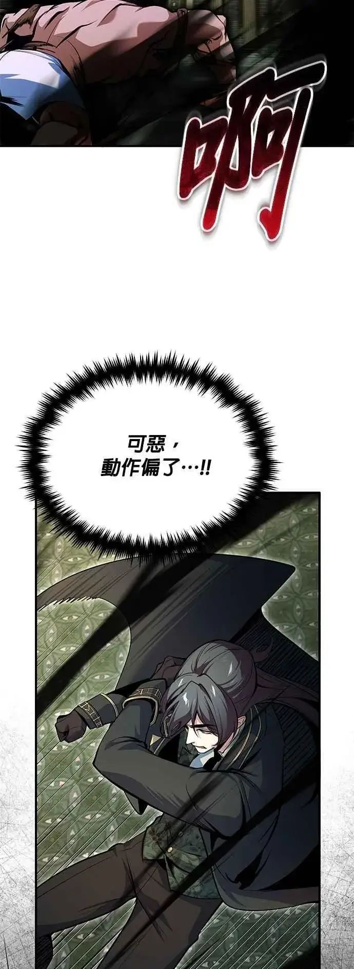 《魔法学院的伪装教师》第109话 负面情感图62