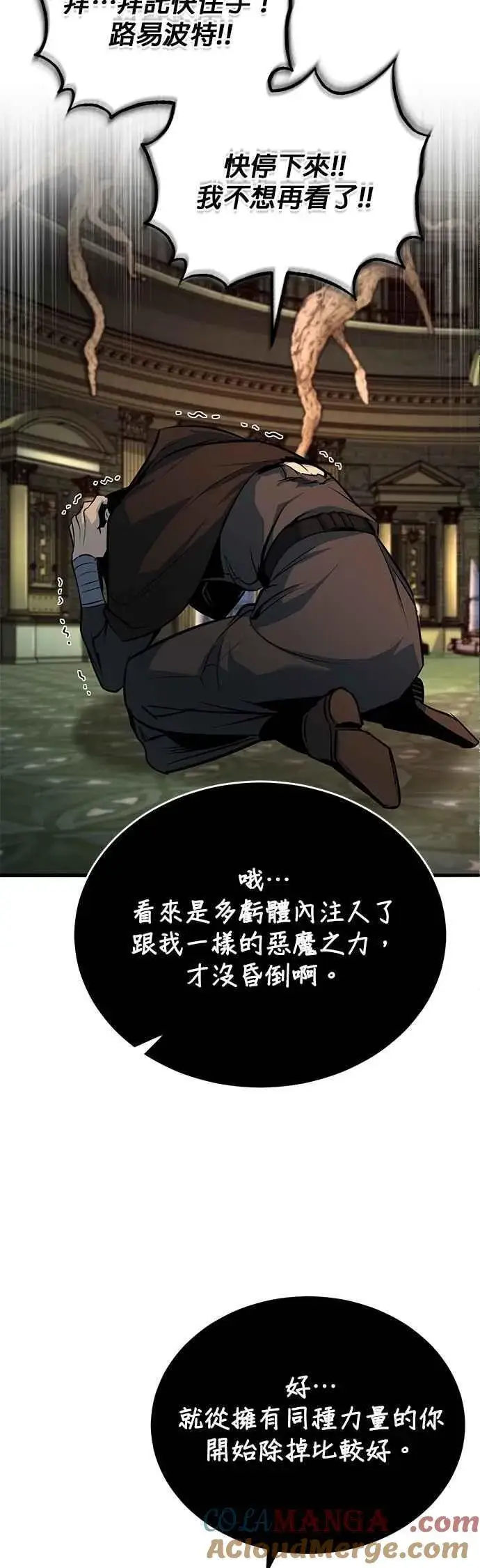 《魔法学院的伪装教师》第109话 负面情感图7