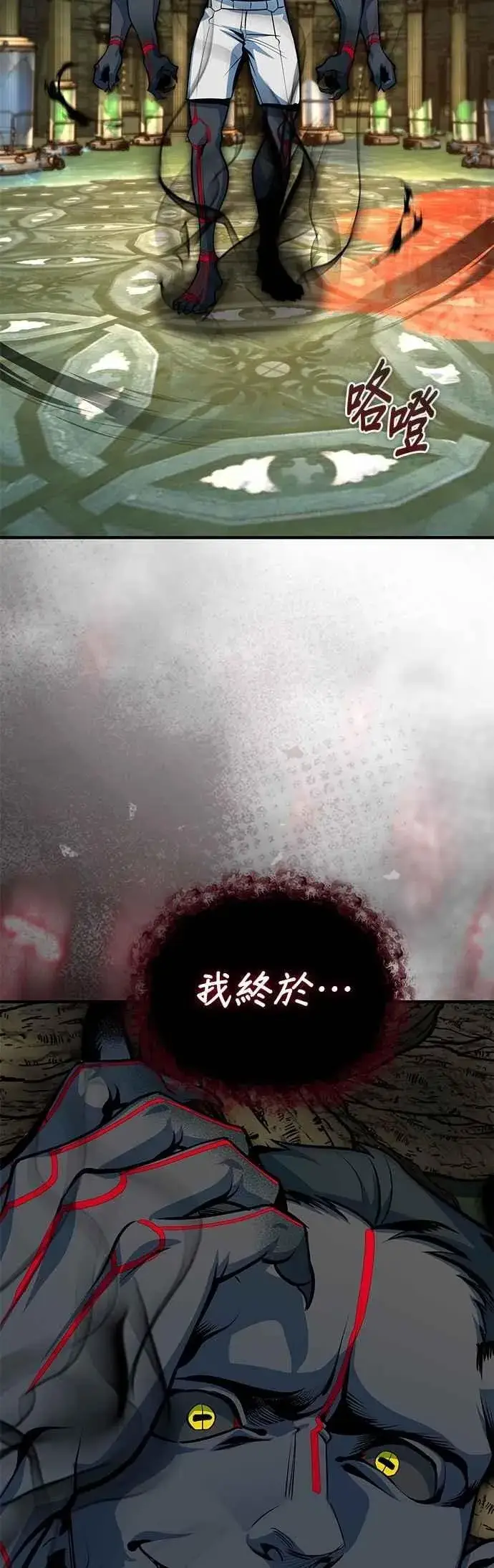 《魔法学院的伪装教师》第109话 负面情感图74