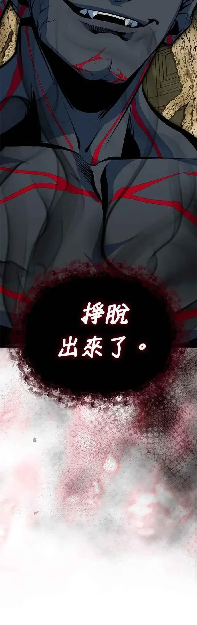 《魔法学院的伪装教师》第109话 负面情感图75