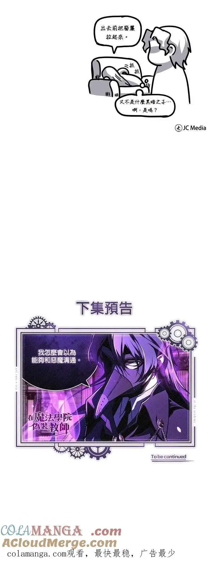 《魔法学院的伪装教师》第109话 负面情感图76