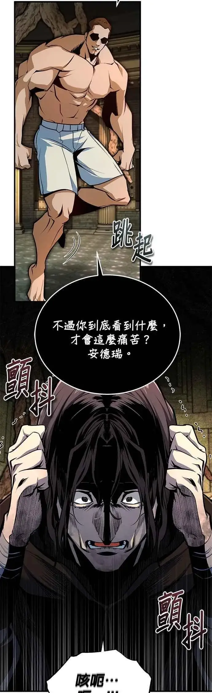 《魔法学院的伪装教师》第109话 负面情感图8