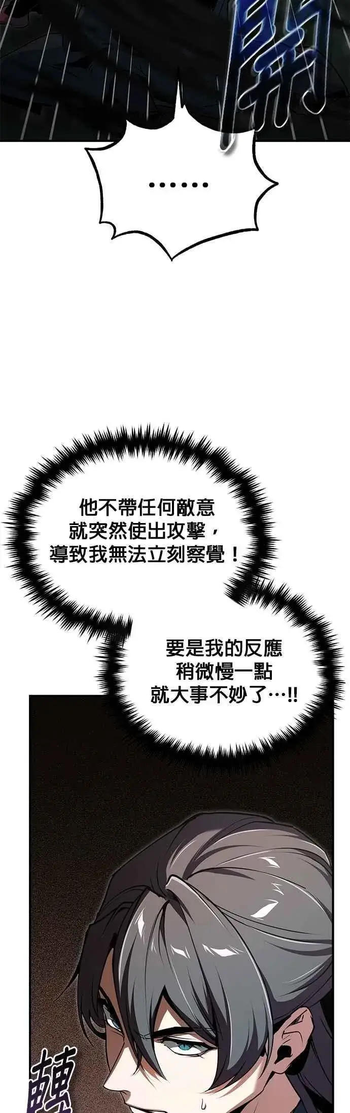 《魔法学院的伪装教师》第110话 背负的使命图12