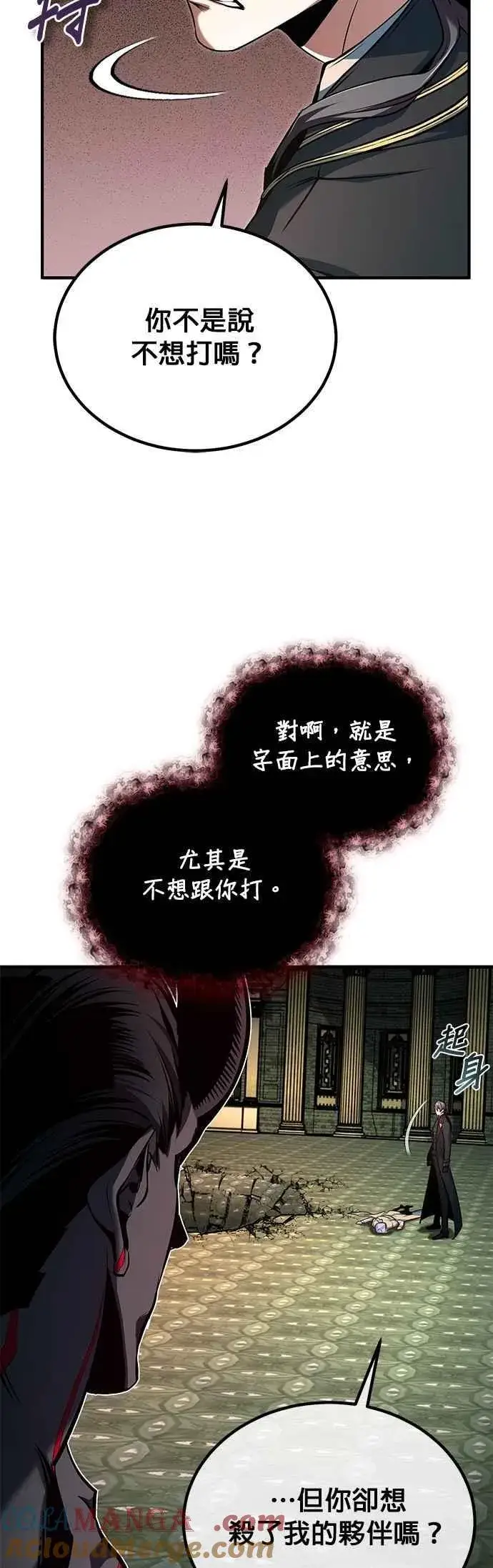 《魔法学院的伪装教师》第110话 背负的使命图13