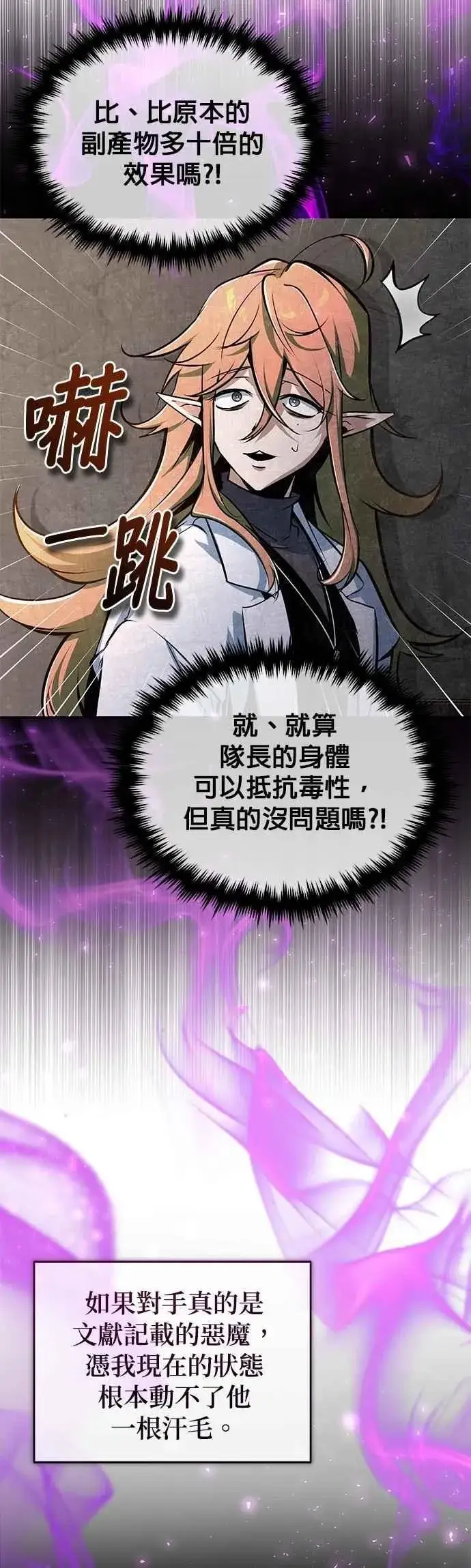 《魔法学院的伪装教师》第110话 背负的使命图18