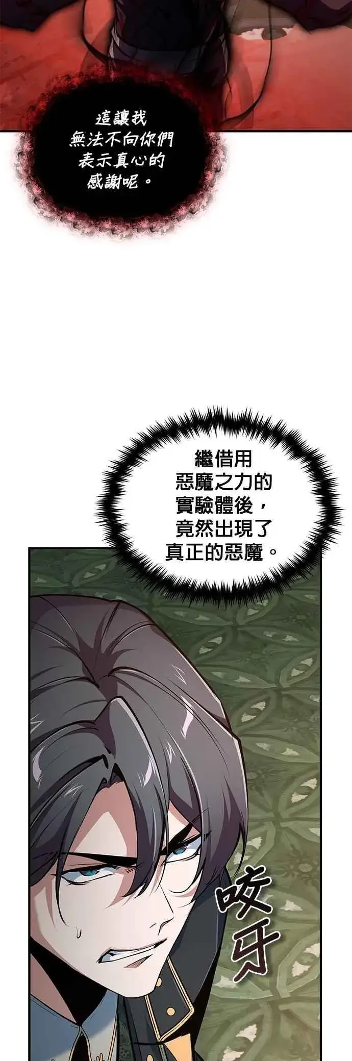 《魔法学院的伪装教师》第110话 背负的使命图2