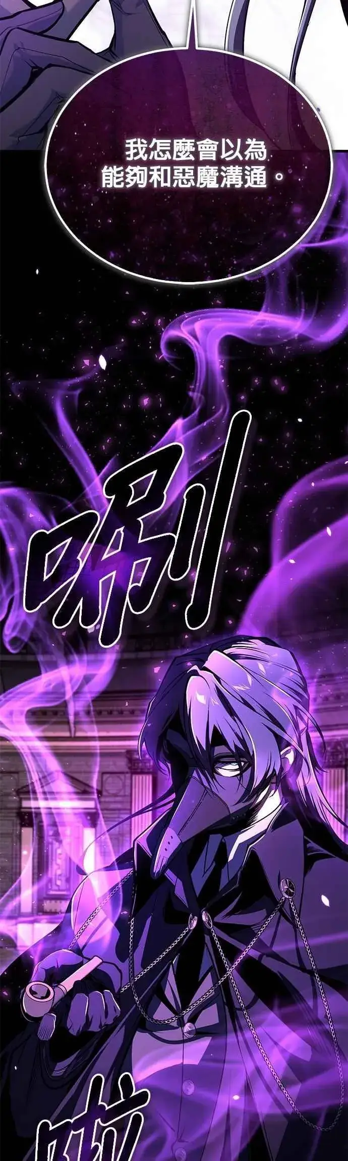 《魔法学院的伪装教师》第110话 背负的使命图20