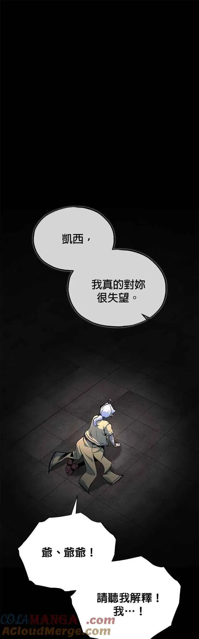 《魔法学院的伪装教师》第110话 背负的使命图22