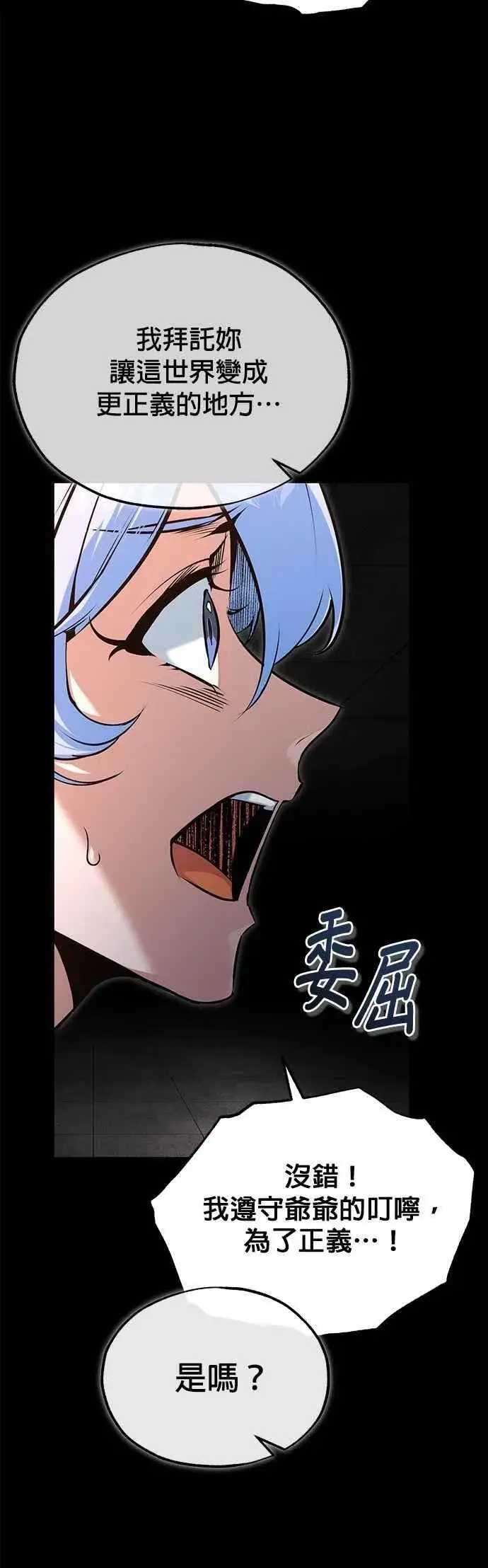 《魔法学院的伪装教师》第110话 背负的使命图23