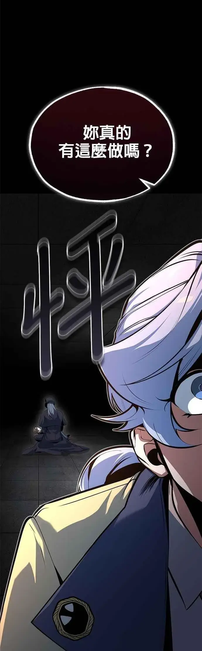 《魔法学院的伪装教师》第110话 背负的使命图24