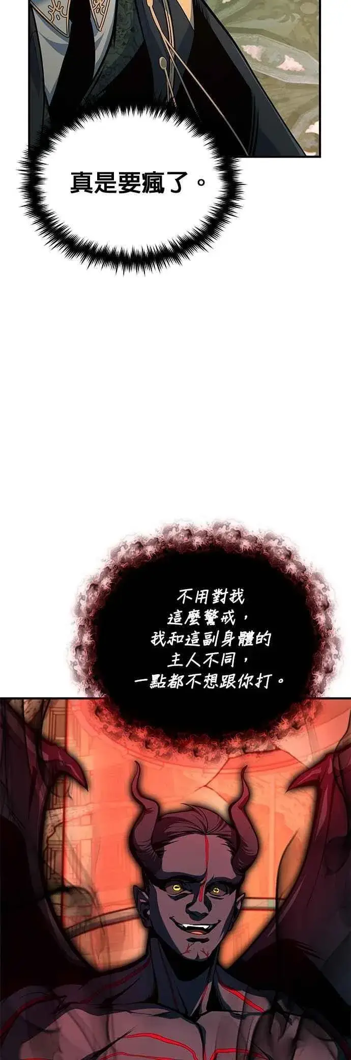 《魔法学院的伪装教师》第110话 背负的使命图3