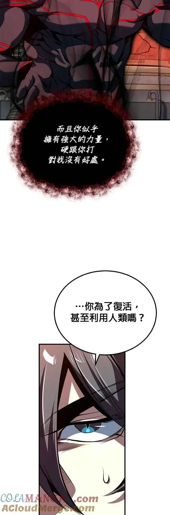《魔法学院的伪装教师》第110话 背负的使命图4