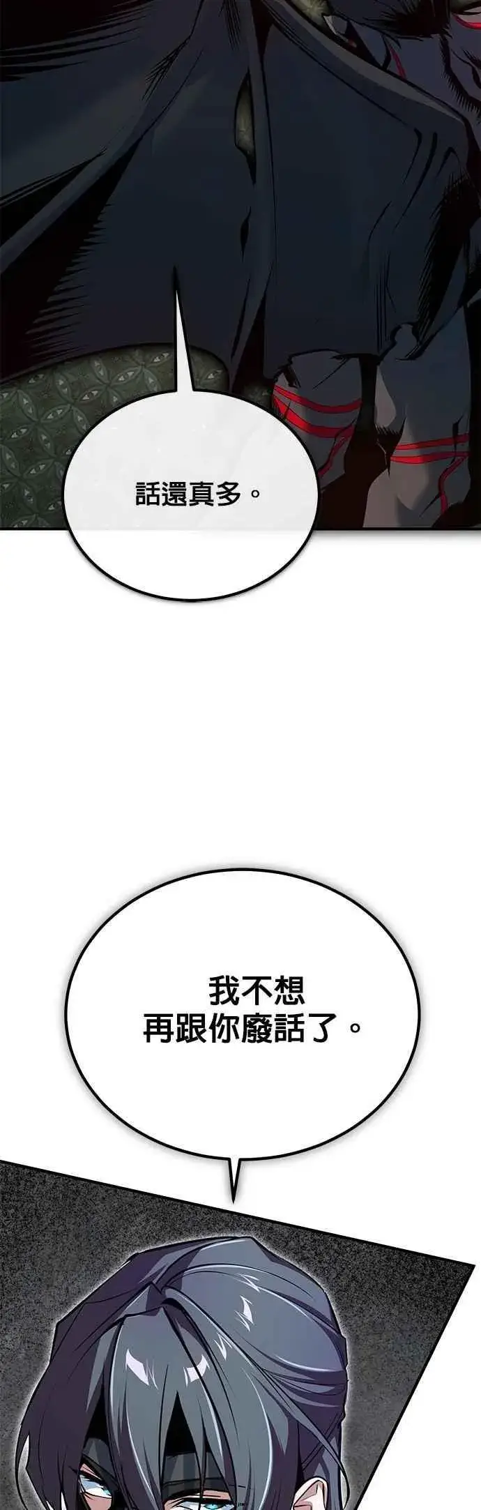 《魔法学院的伪装教师》第110话 背负的使命图42