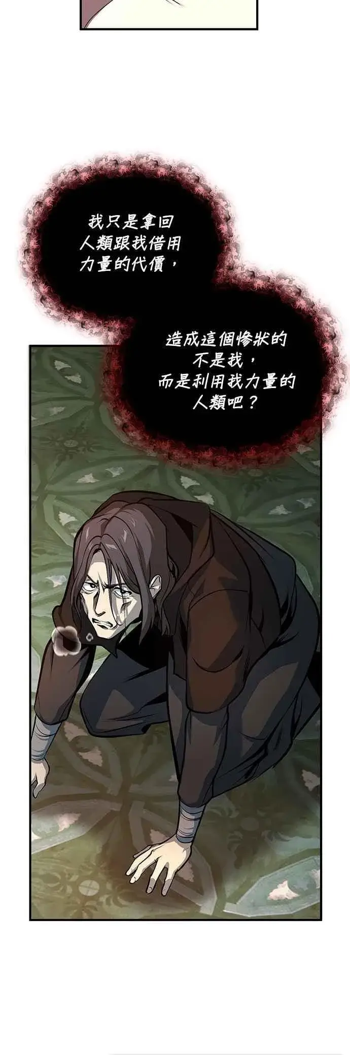 《魔法学院的伪装教师》第110话 背负的使命图5