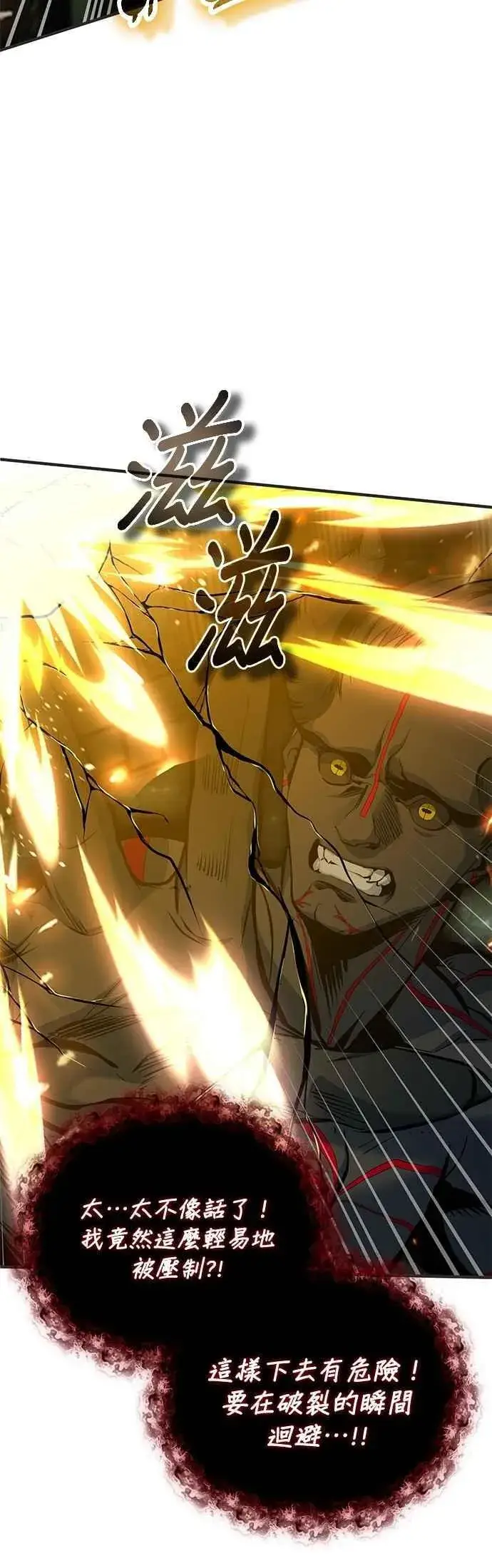 《魔法学院的伪装教师》第110话 背负的使命图68