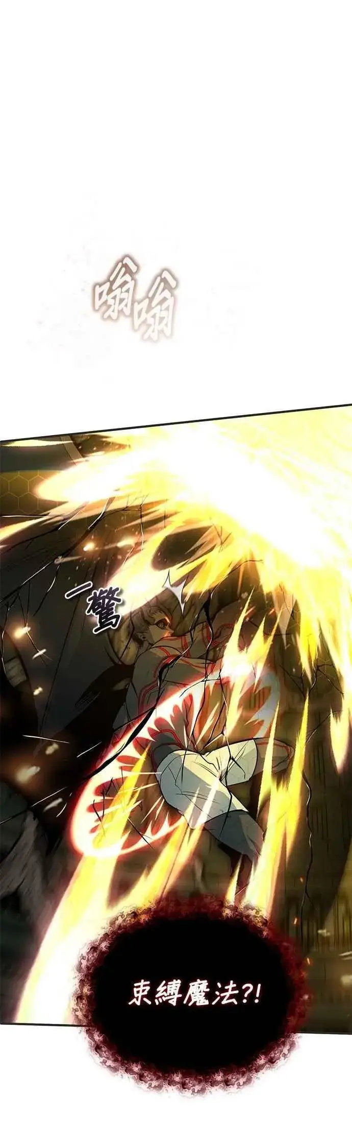 《魔法学院的伪装教师》第110话 背负的使命图69