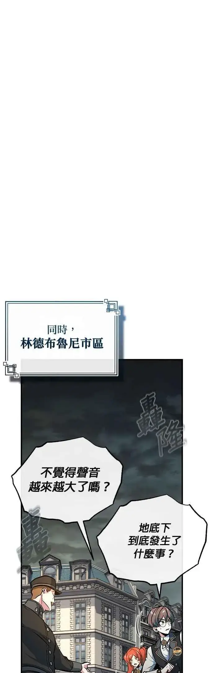 《魔法学院的伪装教师》第110话 背负的使命图77