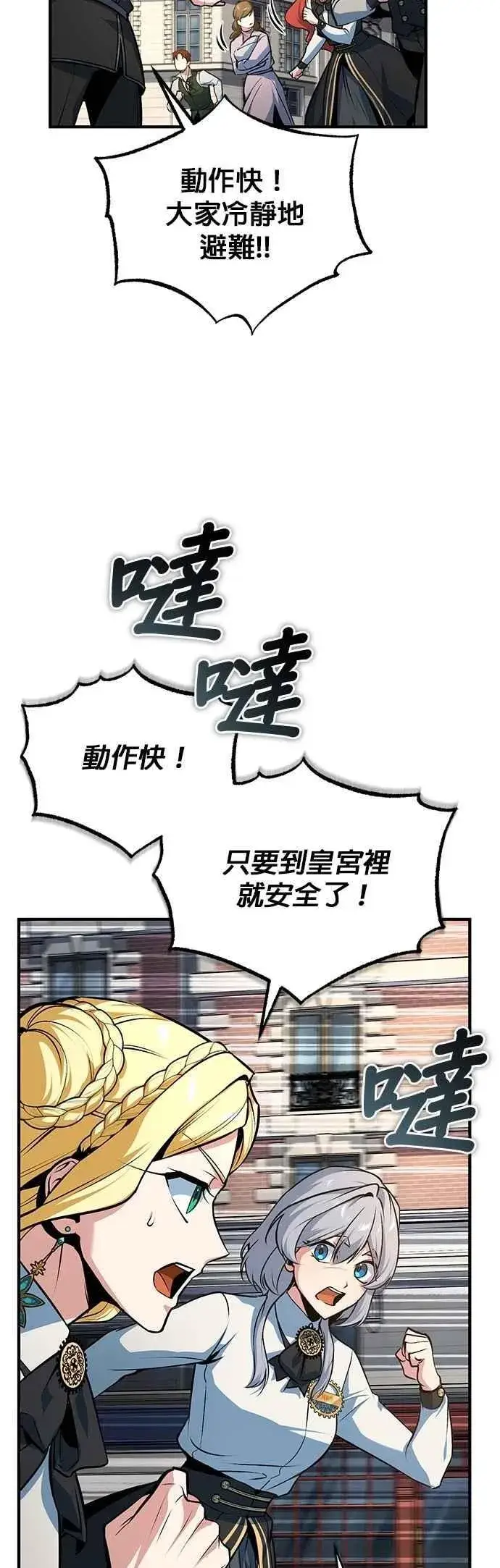 《魔法学院的伪装教师》第110话 背负的使命图78