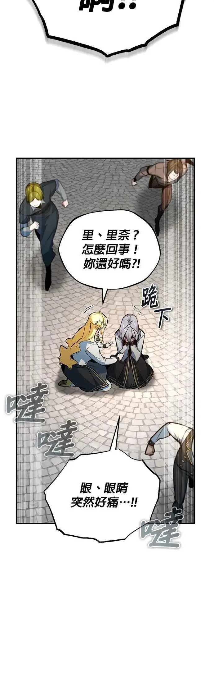 《魔法学院的伪装教师》第110话 背负的使命图80