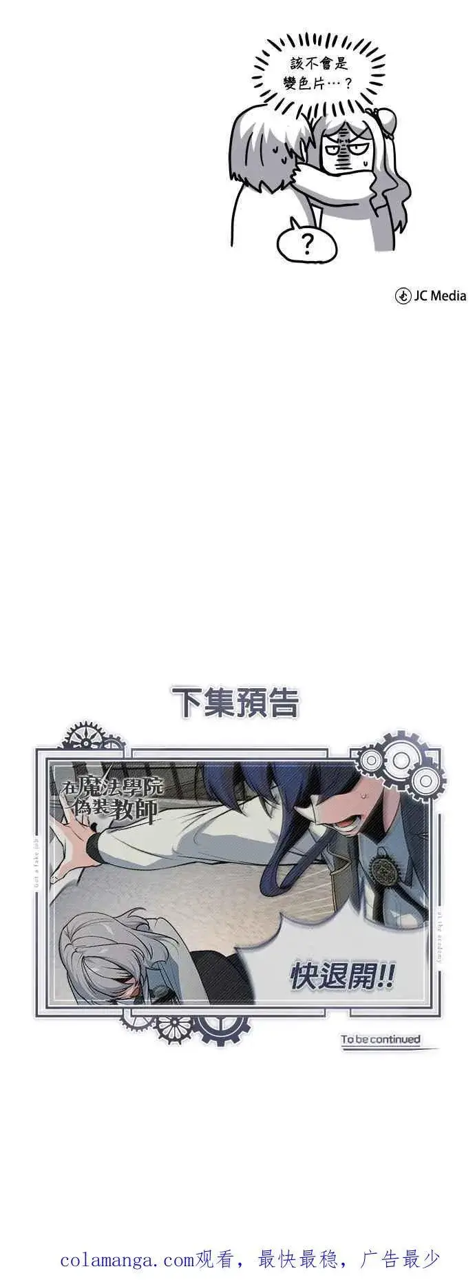 《魔法学院的伪装教师》第110话 背负的使命图83