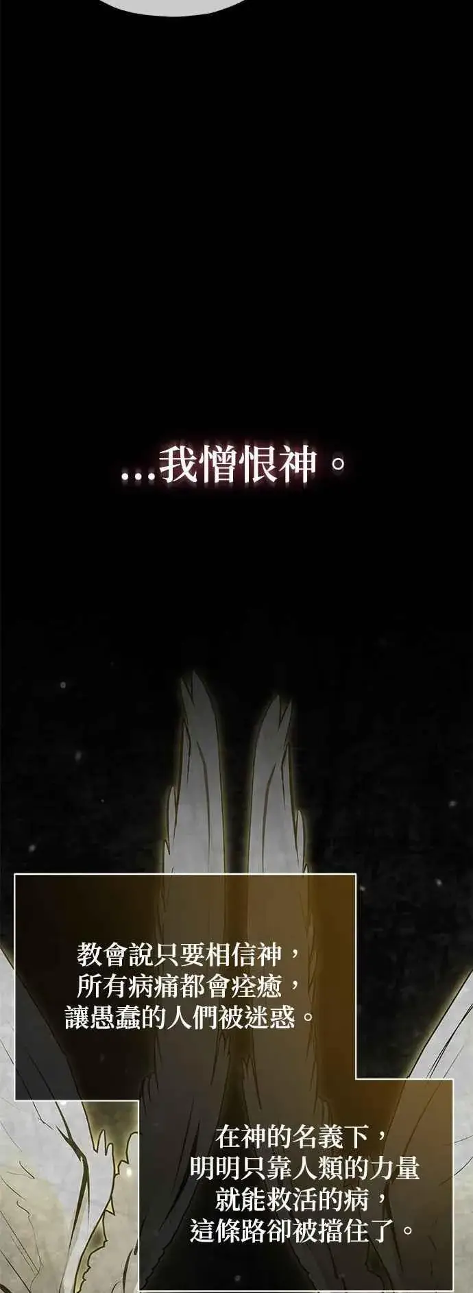 《魔法学院的伪装教师》第111话 圣女的残骸图12