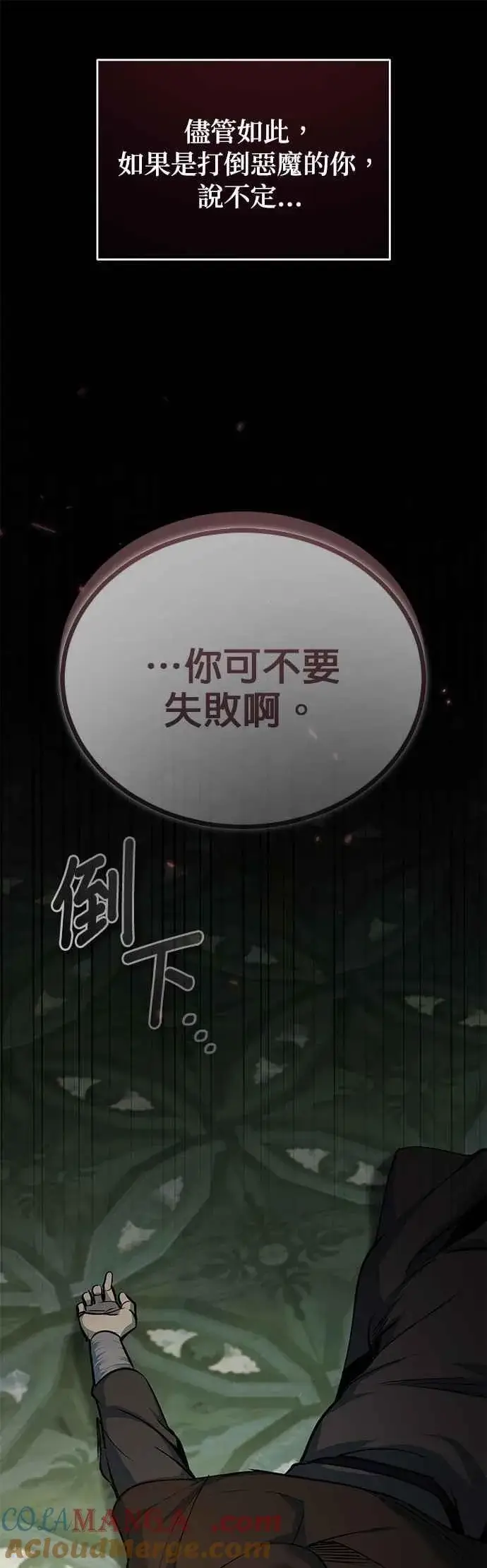 《魔法学院的伪装教师》第111话 圣女的残骸图16