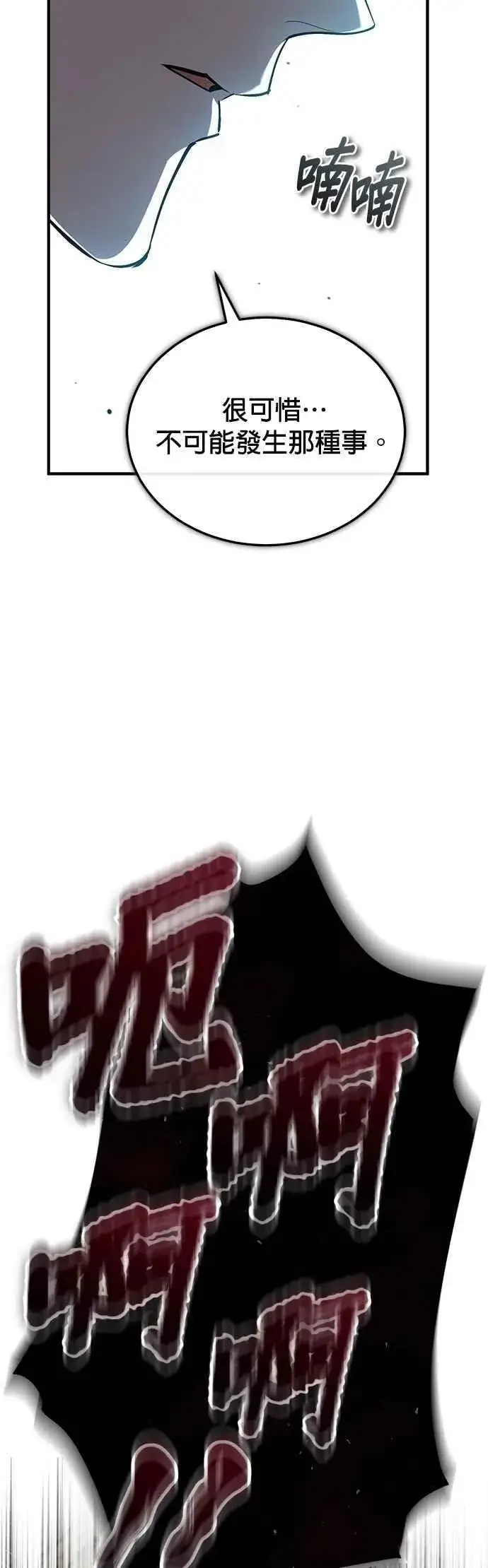 《魔法学院的伪装教师》第111话 圣女的残骸图18