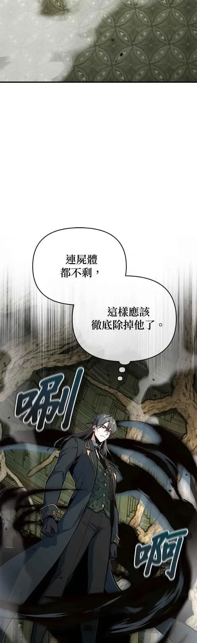 《魔法学院的伪装教师》第111话 圣女的残骸图2