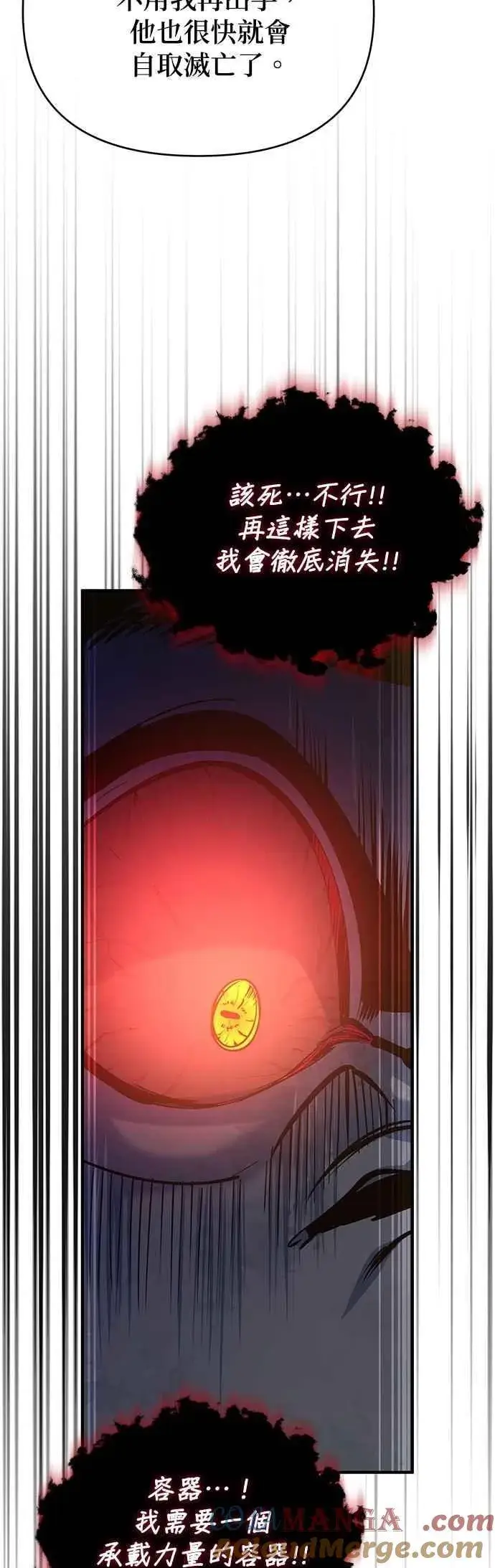 《魔法学院的伪装教师》第111话 圣女的残骸图22