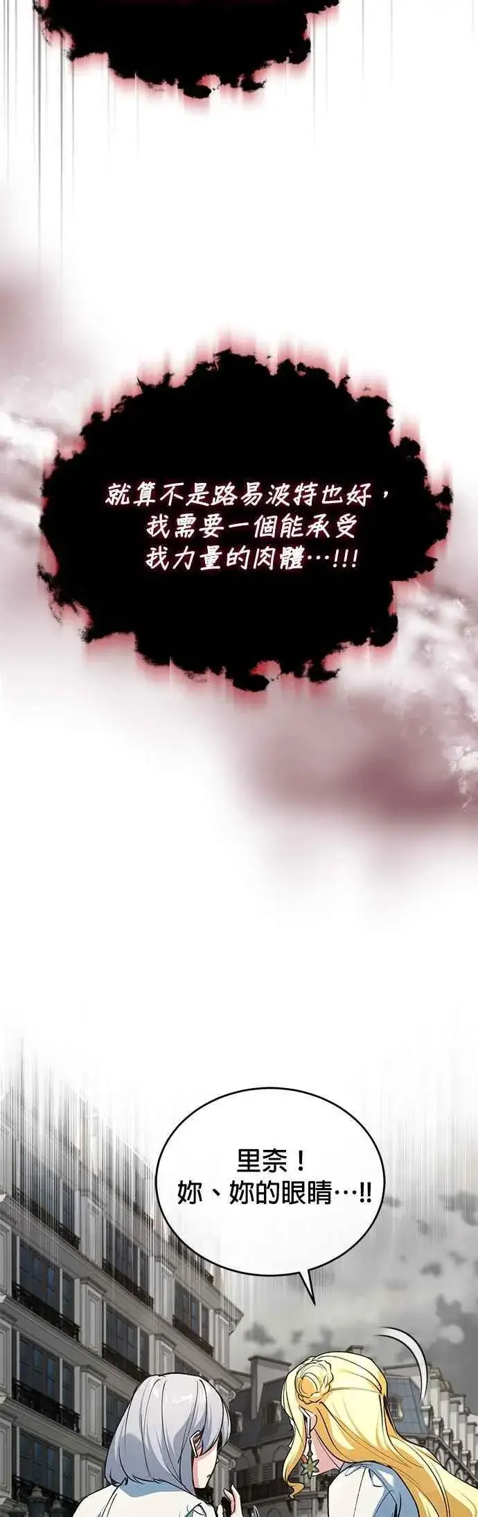 《魔法学院的伪装教师》第111话 圣女的残骸图23