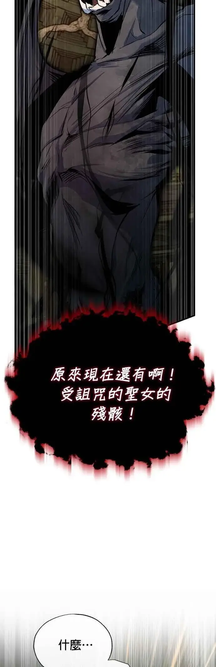 《魔法学院的伪装教师》第111话 圣女的残骸图29
