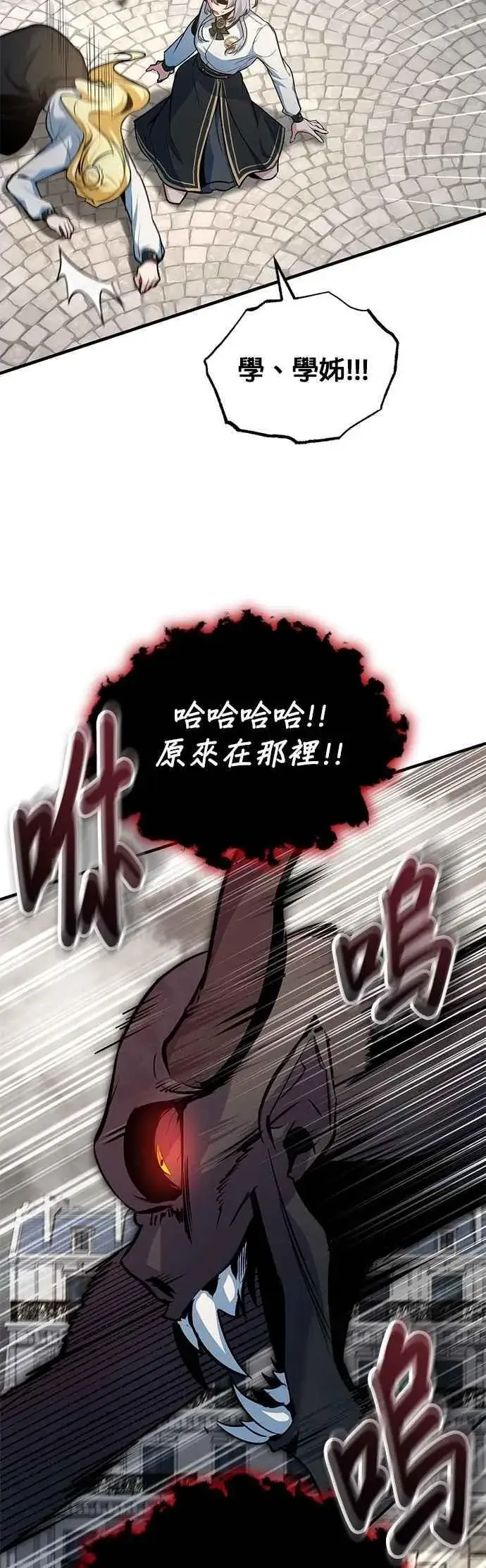 《魔法学院的伪装教师》第111话 圣女的残骸图39