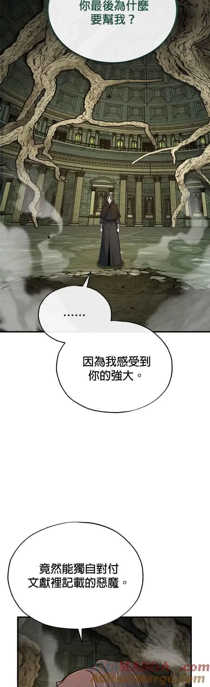 《魔法学院的伪装教师》第111话 圣女的残骸图4