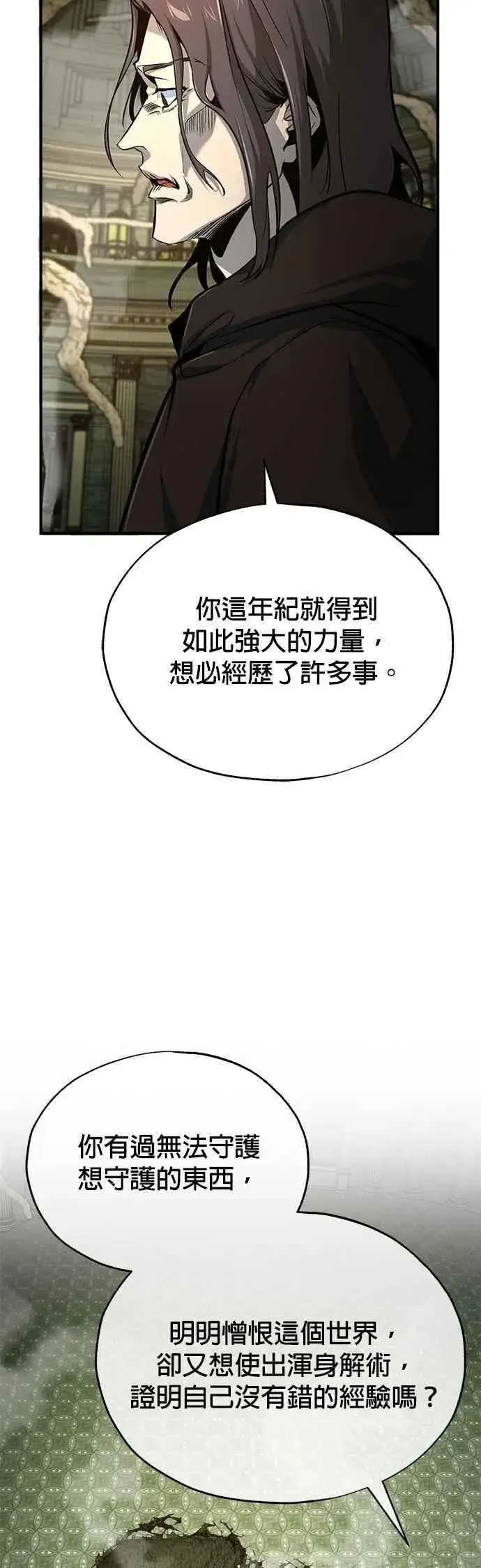 《魔法学院的伪装教师》第111话 圣女的残骸图5