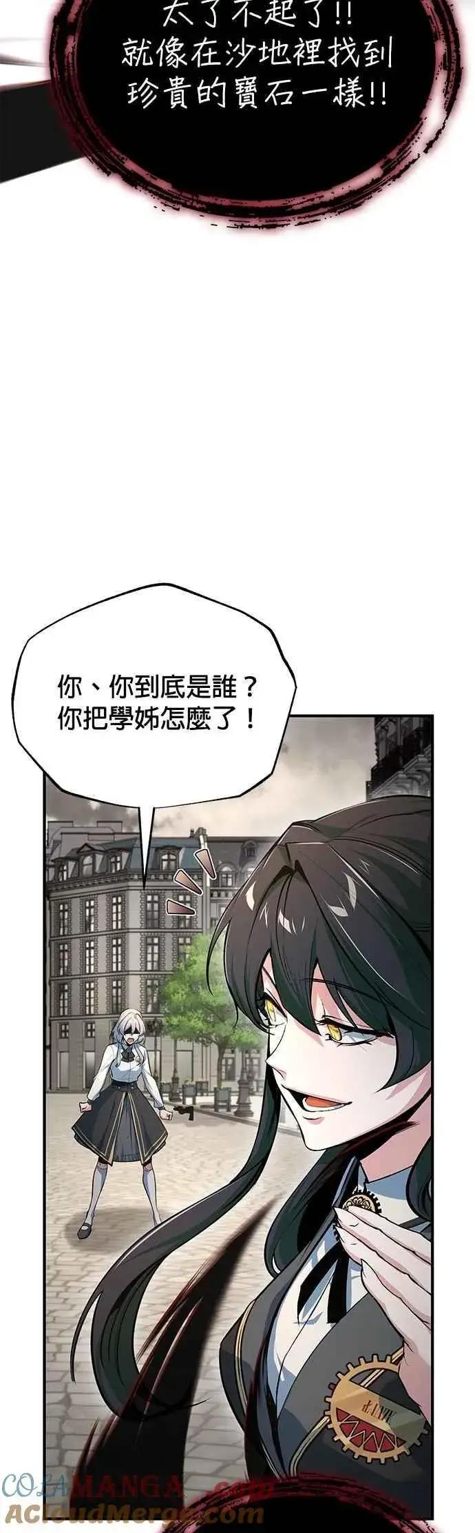 《魔法学院的伪装教师》第111话 圣女的残骸图52