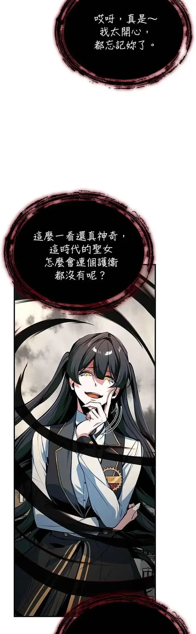 《魔法学院的伪装教师》第111话 圣女的残骸图53