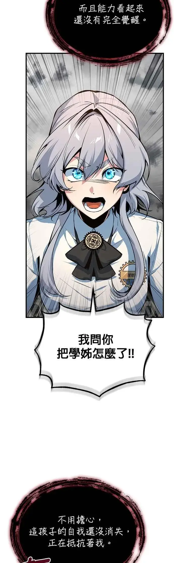 《魔法学院的伪装教师》第111话 圣女的残骸图54