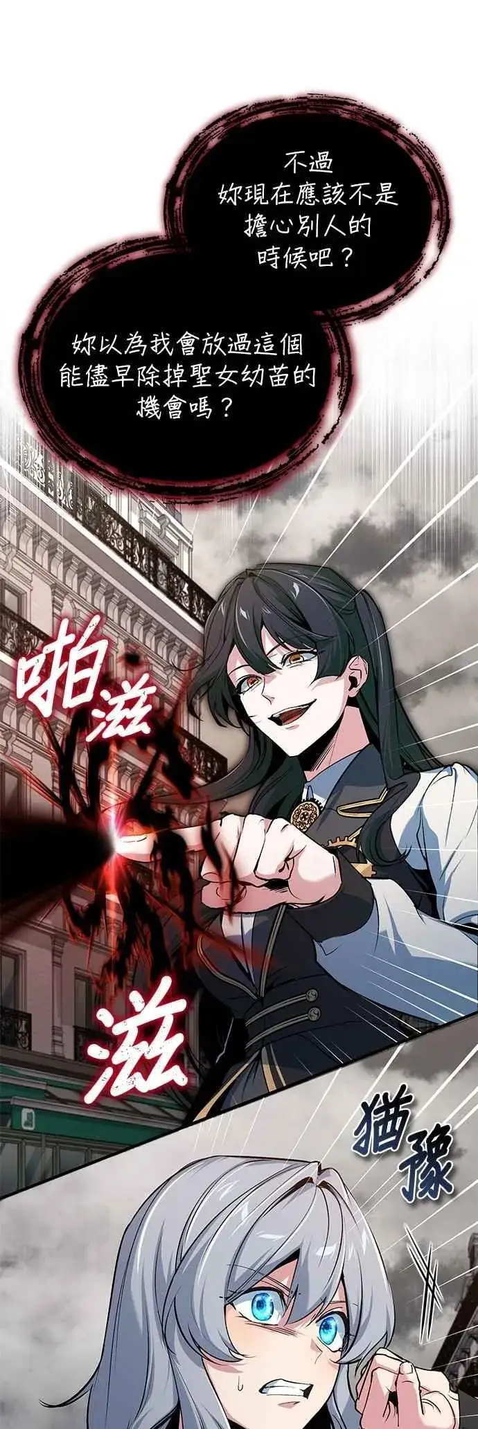 《魔法学院的伪装教师》第111话 圣女的残骸图56