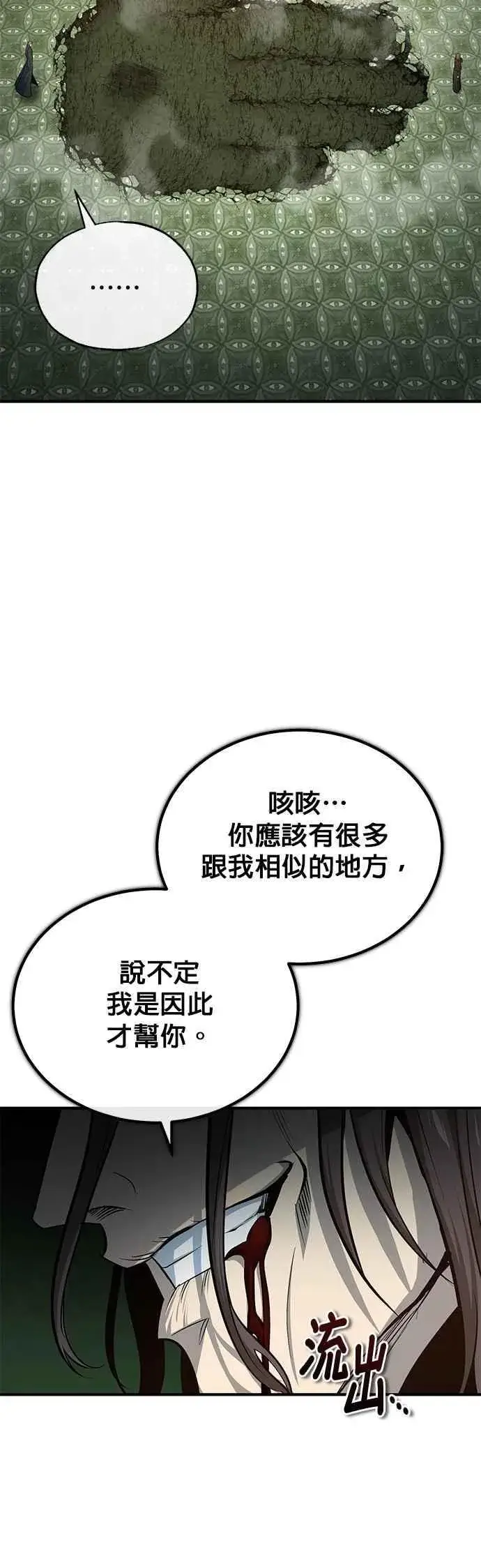 《魔法学院的伪装教师》第111话 圣女的残骸图6