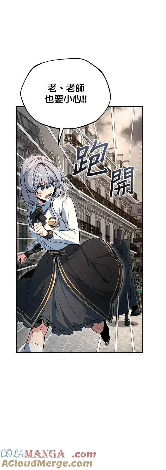 《魔法学院的伪装教师》第111话 圣女的残骸图61