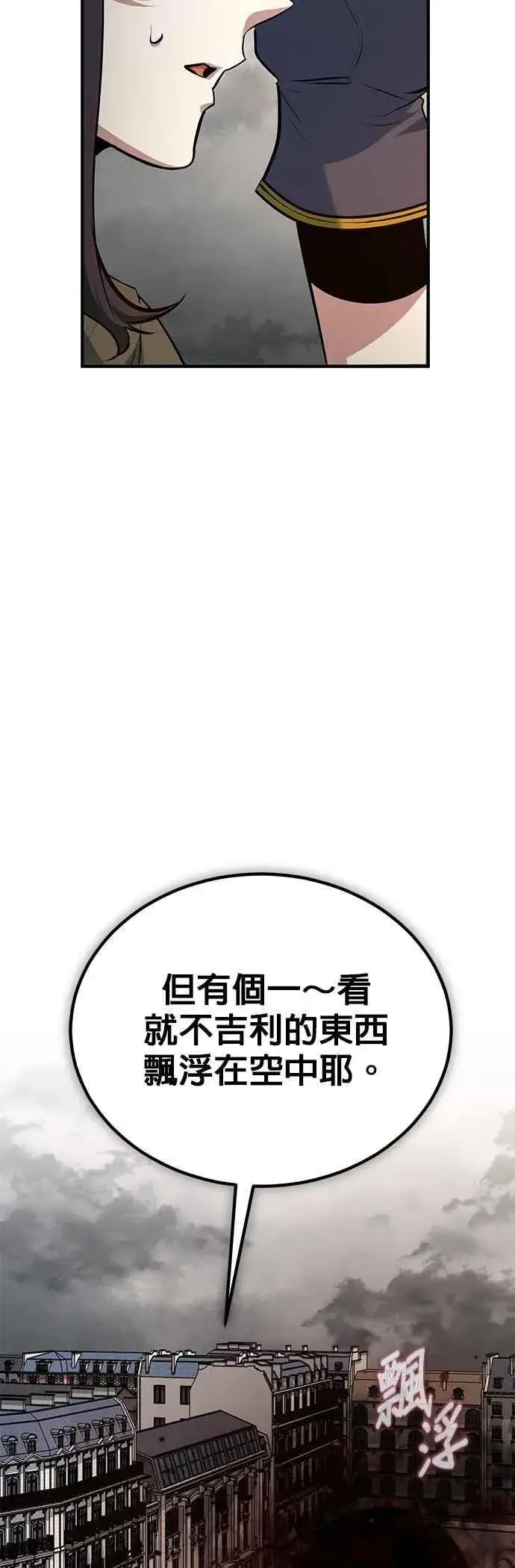 《魔法学院的伪装教师》第111话 圣女的残骸图69